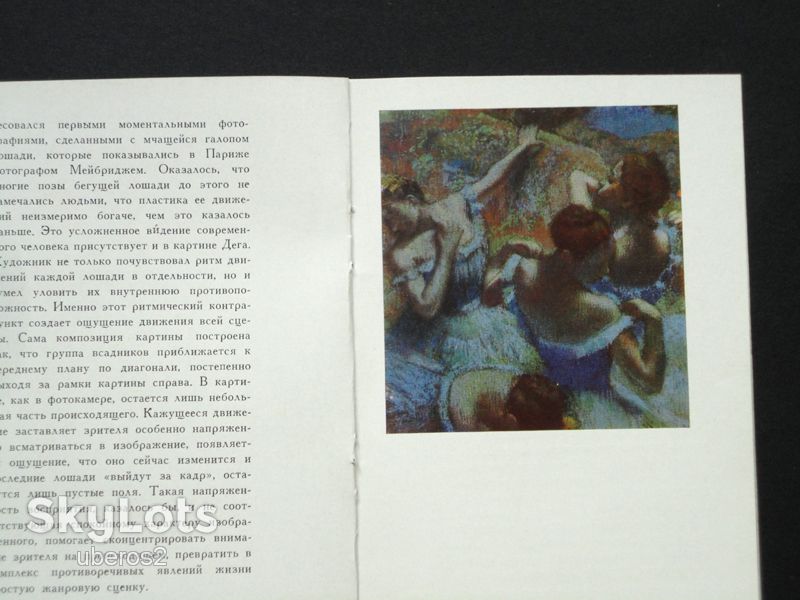 Р. Русакова.  Дега.  1968. В ИДЕАЛЬНОМ СОСТОЯНИИ! - фото фото фото 4