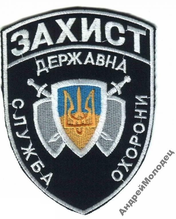 Шеврон. Украина. МВД. Охрана. voen - фото фото фото 0