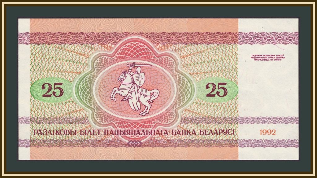 Белоруссия  (Беларусь) 25 рублей 1992 P-6  (6a.3) UNC - фото фото фото 1