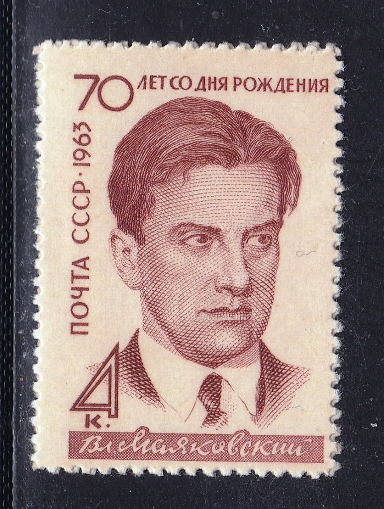 СССР 1963 MNH - Маяковский - фото фото фото 0