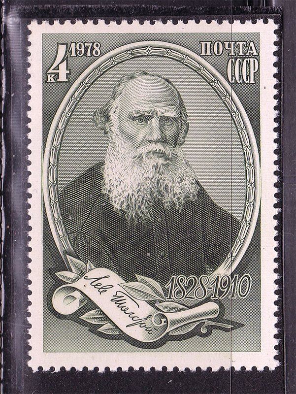 СССР 1978 г  MNH - Л . Н. Толстой - фото фото фото 0