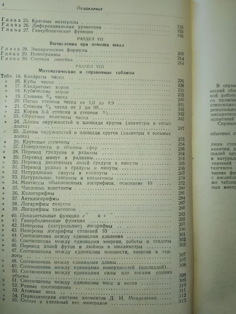книга: СПРАВОЧНИК ПО МАТЕМАТИКЕ ДЛЯ ОБОГАТИТЕЛЕЙ 1951г. - фото фото фото 3