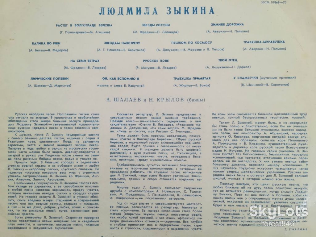 Людмила Зыкина-Растет в Волгограде березка  (2)-Ex.+, Мелодия - фото фото фото 2