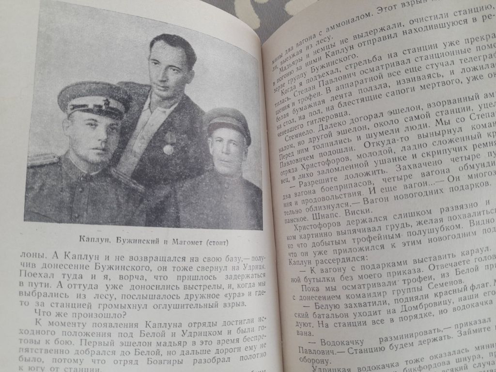 Бринский По ту сторону фронта 1961  Воспоминания партизана - фото фото фото 3