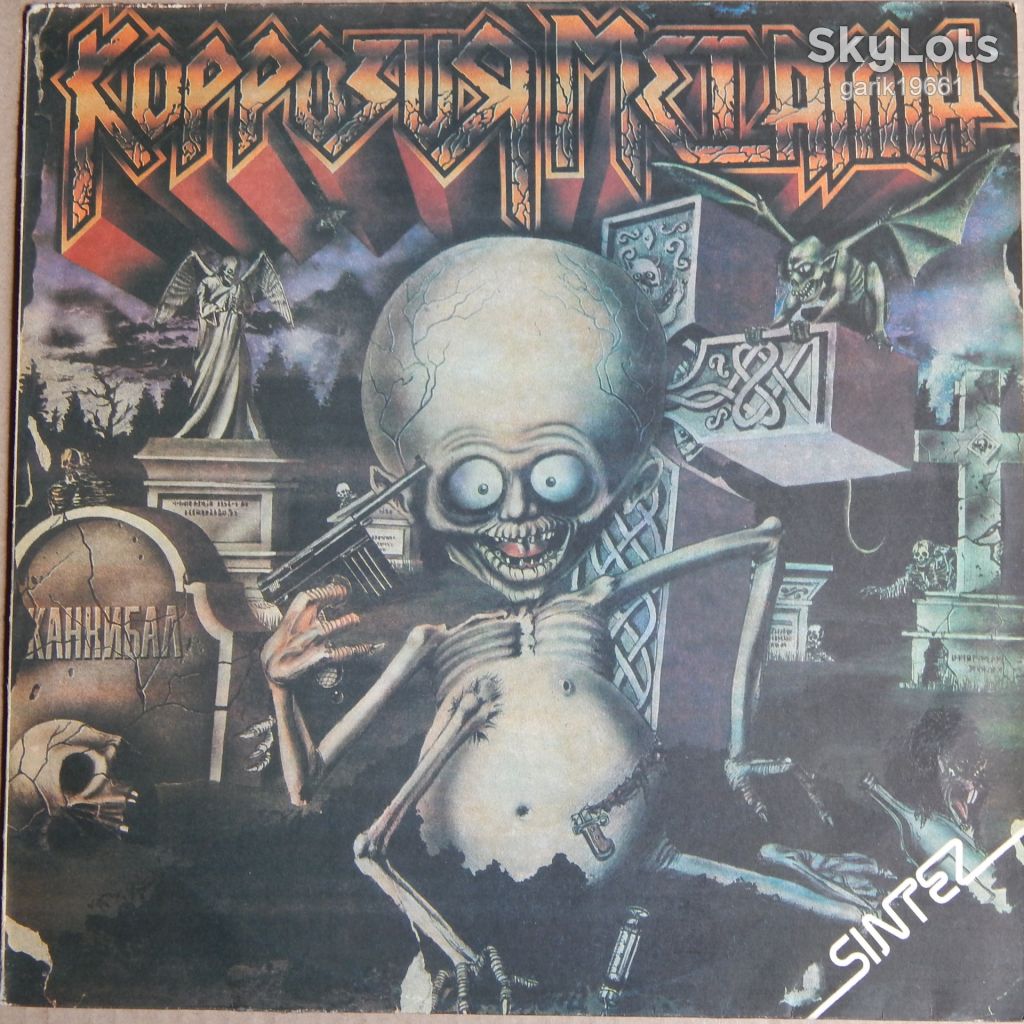 Коррозия Металла ‎– Каннибал  (RiTonis ‎– 1-006-A-6, USSR) EX+/NM- - фото фото фото 0