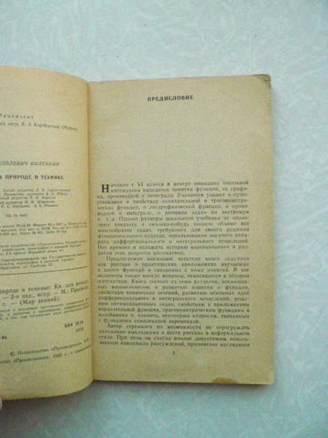 Функции в природе и технике Н. Я. Виленкин - фото фото фото 2