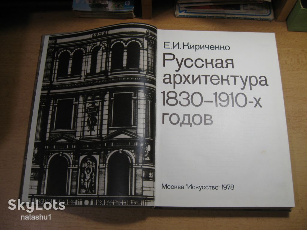 архитектура 19830-1910х годов. 1978г - фото фото фото 1