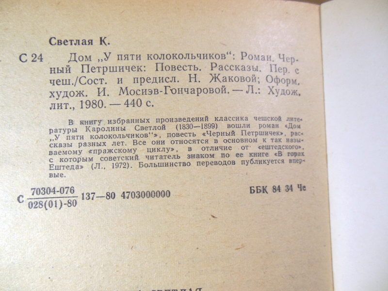 Каролина Светлая. Дом У пяти колокольчиков - фото фото фото 2