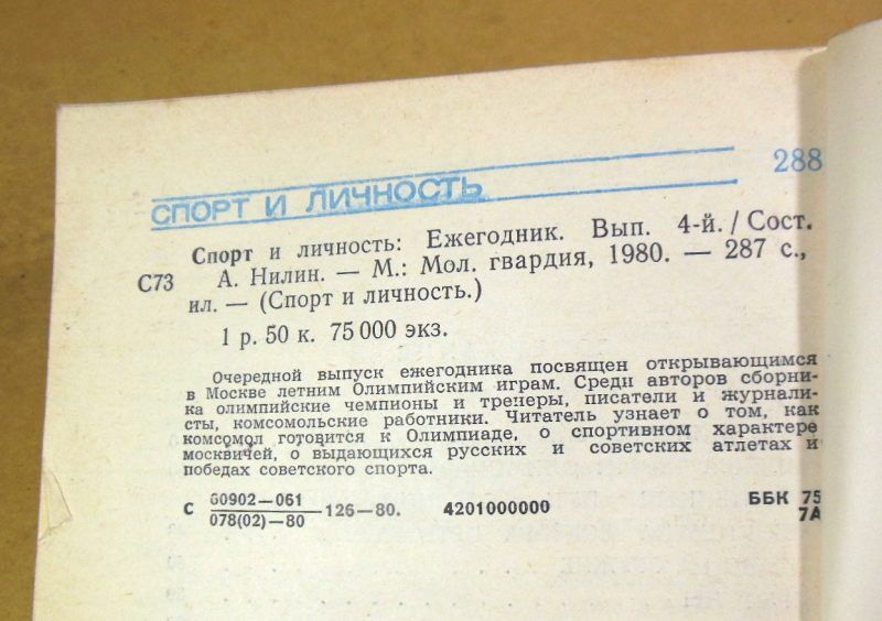 Спорт и личность: Ежегодник. Вып. 4-й - фото фото фото 2