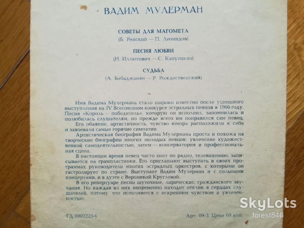 Вадим Мулерман-Советы для Магомета-NM, флексі-Мелодія - фото фото фото 1