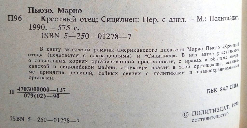 Марио Пьюзо. Крестный отец. Сицилиец - фото фото фото 6