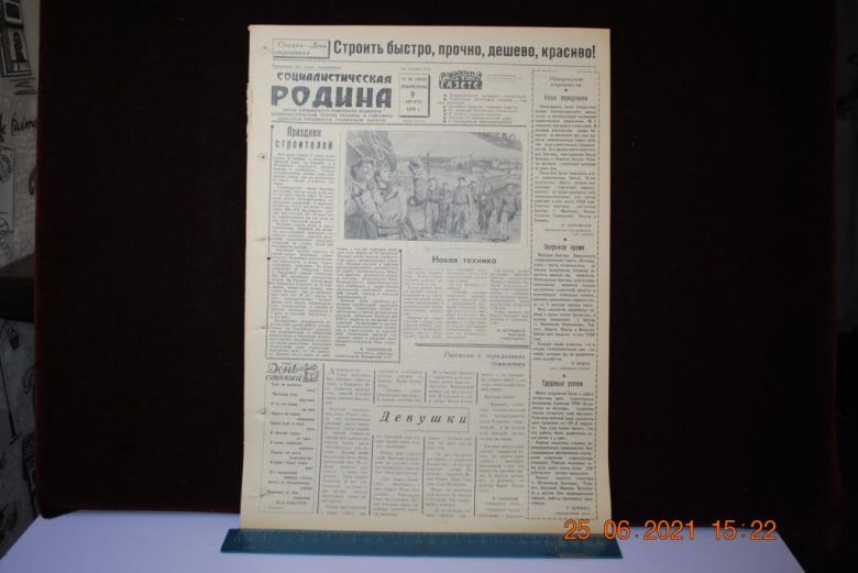 ГАЗЕТА СОЦИАЛИСТИЧЕСКАЯ РОДИНА 9 АВГУСТА 1959 Г. - фото фото фото 0