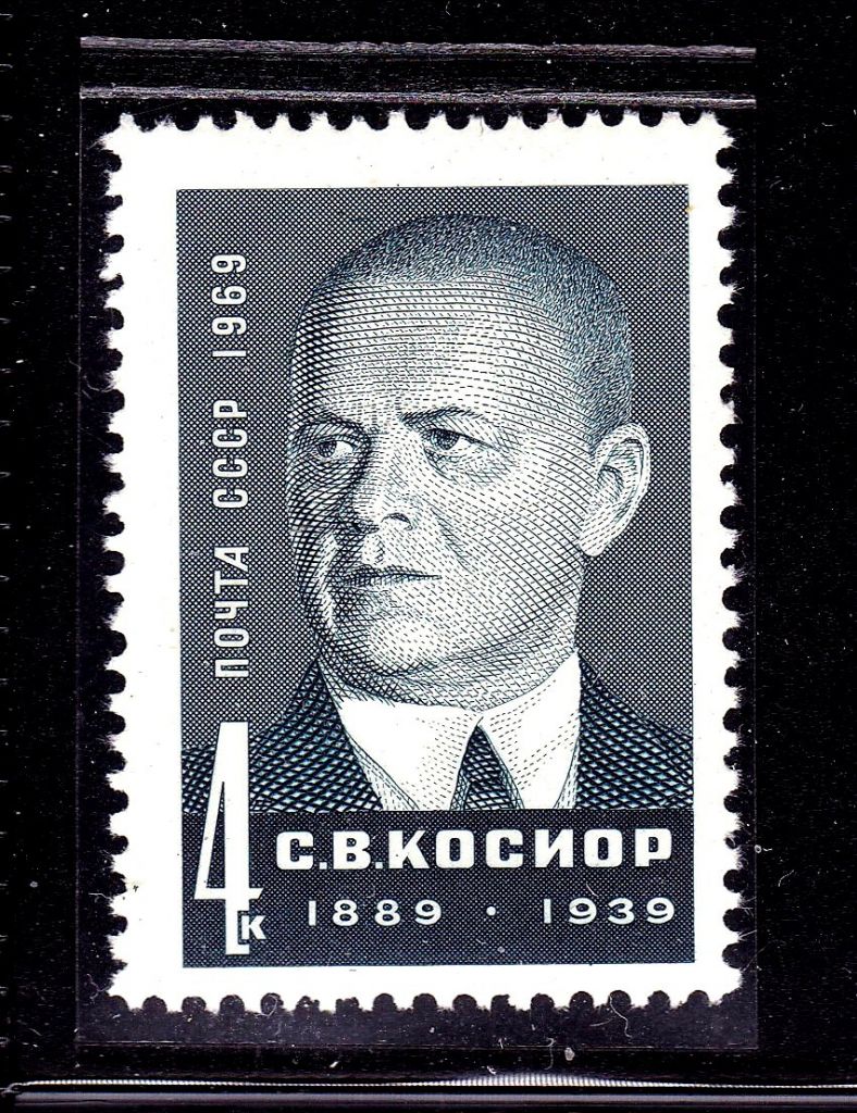 СССР 1969 г MNH -  КОСИОР - фото фото фото 0