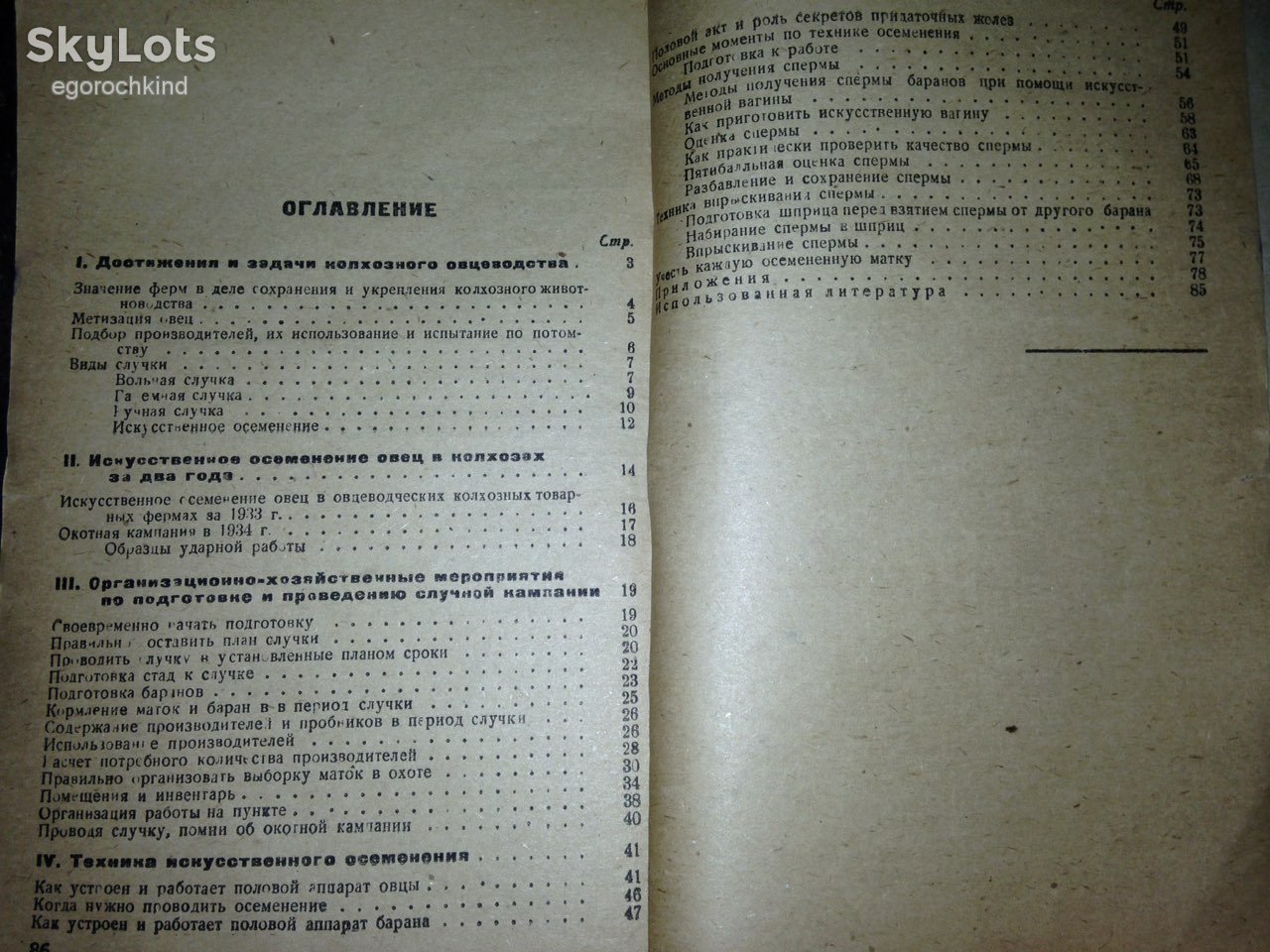 книга: ИСКУССТВЕННОЕ ОСЕМЕНЕНИЕ ОВЕЦ В КОЛХОЗАХ 1934г. - фото фото фото 2