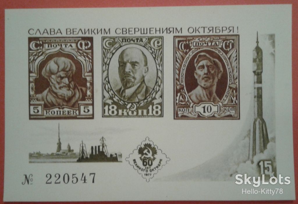 СССР 1977 60 лет Октябрю Ленин MNH сувенирный листок - фото фото фото 0