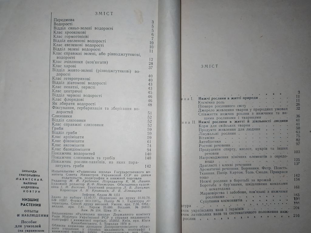 книги: НИЖЧІ РОСЛИНИ 1978р. КОРИСНІ НИЖЧІ РОСЛИНИ 1968р. - фото фото фото 2