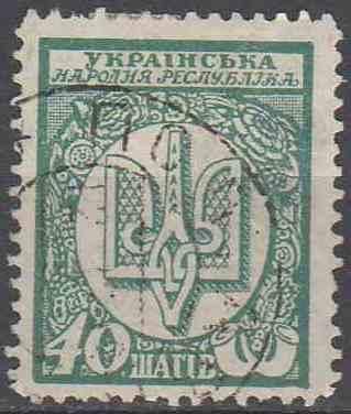 1918. УНР. 40 шагів з зубцями. Полтава. - фото фото фото 0