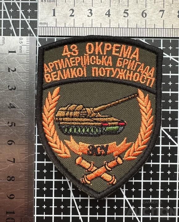 Шеврон 43 окрема артилерійська бригада № 1637 - фото фото фото 1