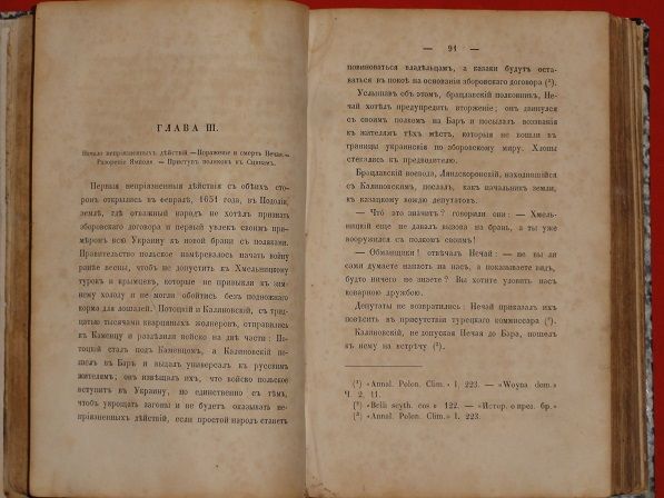 Богдан Хмельницкий. Костомаров. 1859р. Т2. - фото фото фото 4