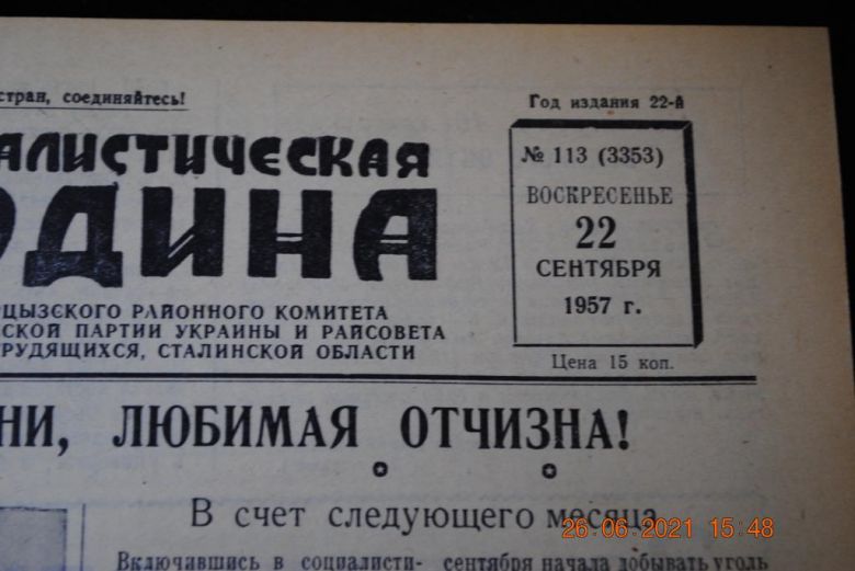 ГАЗЕТА СОЦИАЛИСТИЧЕСКАЯ РОДИНА 22 СЕНТЯБРЯ 1957 Г. - фото фото фото 1