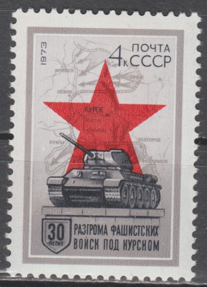 СССР 1973 курская битва - фото фото фото 0