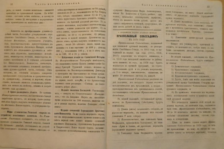 ГАЗЕТА ЯРОСЛАВСКИЕ ЕПАРХИАЛЬНЫЕ ВЕДОМОСТИ 1870Г. №4 ЧАСТЬ НЕОФФИЦИАЛЬНАЯ - фото фото фото 4