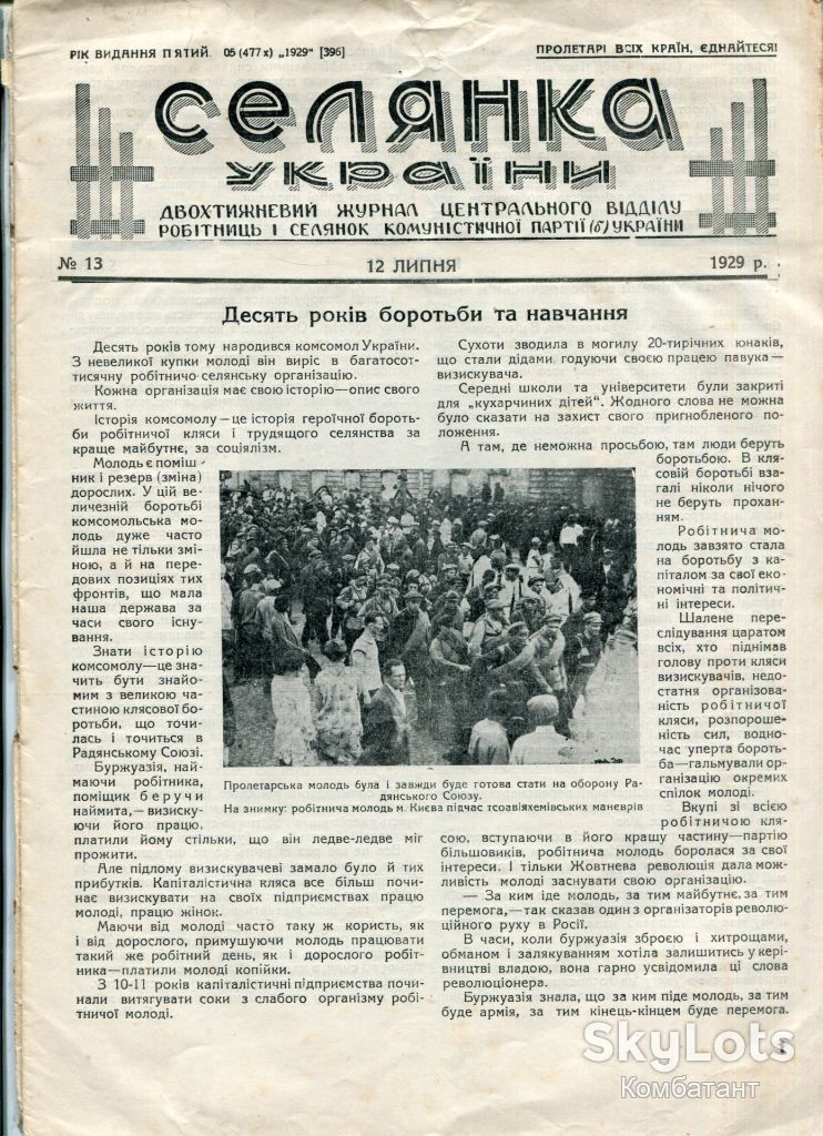 Журнал "Селянка України" №13, 1929 р. - фото фото фото 2