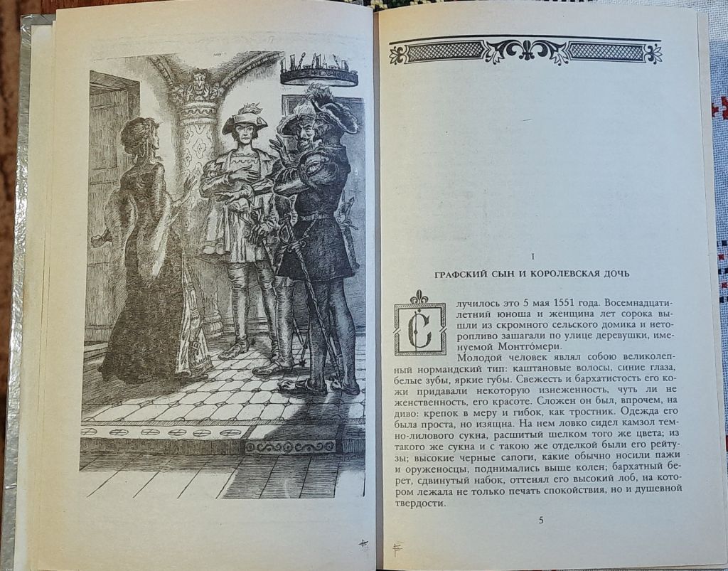А. Дюма. Две Дианы - фото фото фото 3