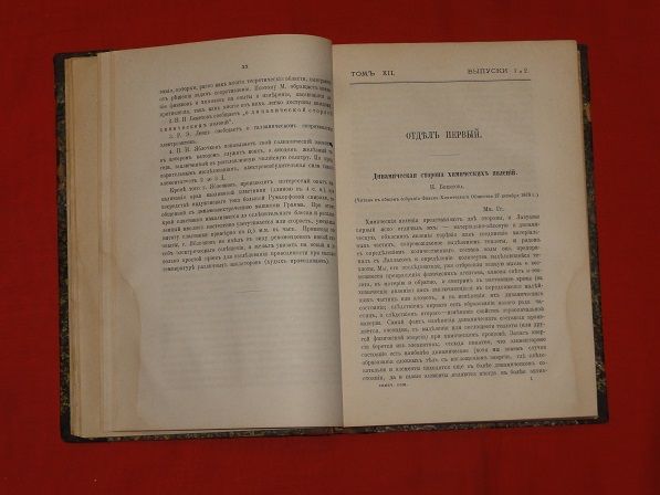 «Журнал Русского физико-химического общества». 1880г. Т-12 - фото фото фото 2