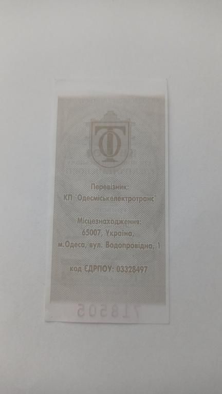 Талон на проїзд. Україна. Одеса. 8 грн. - фото фото фото 1