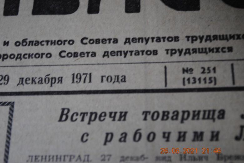 ГАЗЕТА СОЦИАЛИСТИЧЕСКИЙ ДОНБАСС 29 ДЕКАБРЯ 1971 Г. - фото фото фото 1