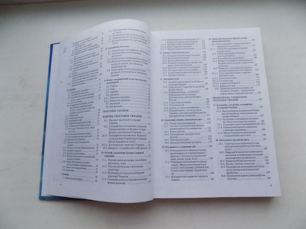 Книга Я.Олійник, П.Шипенко, А.Степаненко, П.Масляк Географія Україна і світ - фото фото фото 4
