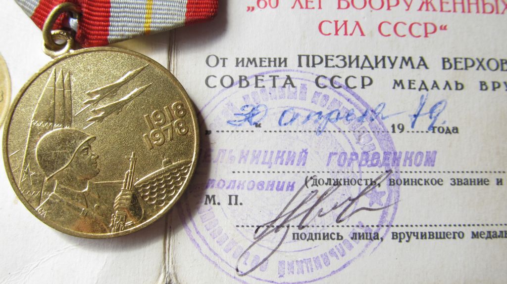 60 лет Вооруженных сил СССР с документом - фото фото фото 4