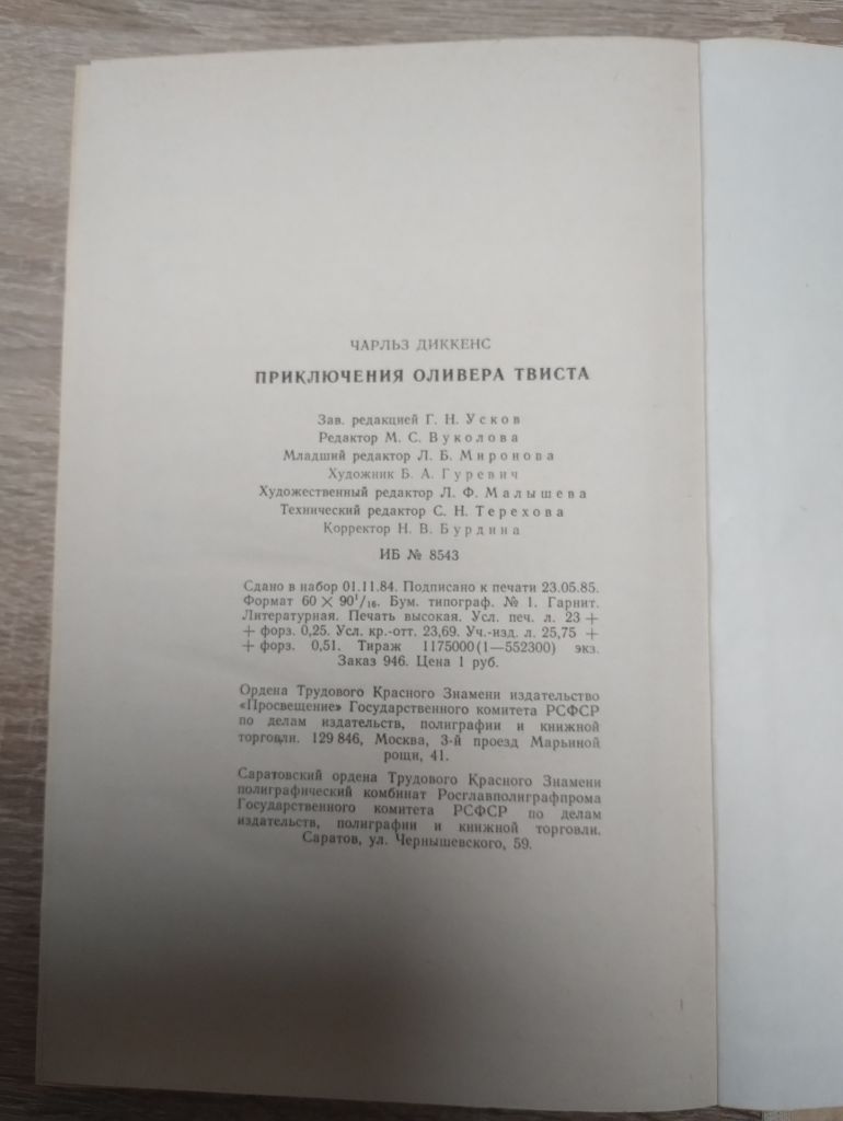 Ч.Диккенс  : Приключения Оливера Твиста - фото фото фото 2