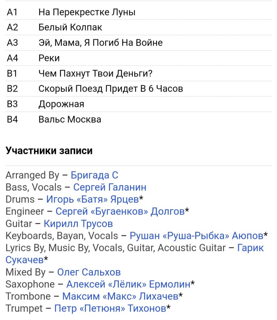 Бригада С / Гарик Сукачев - Реки - 1993.    (LP). 12. Vinyl. Пластинка. - фото фото фото 5