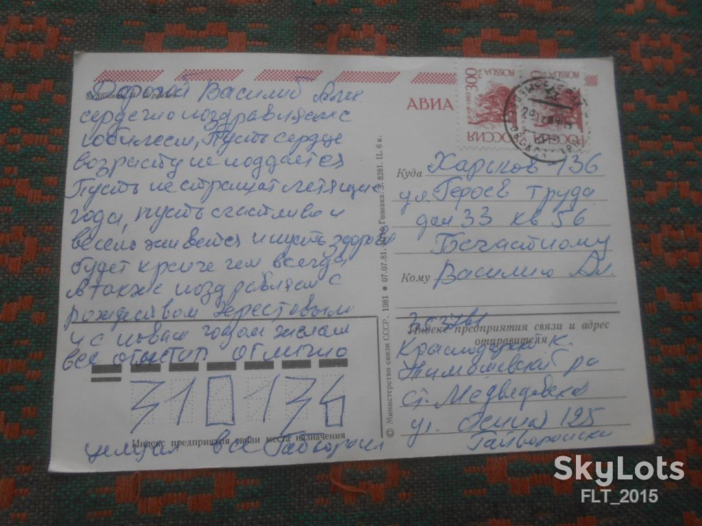 С Днем рождения !  Худ. И.Дергилев    1981 г.  АВИА - фото фото фото 2