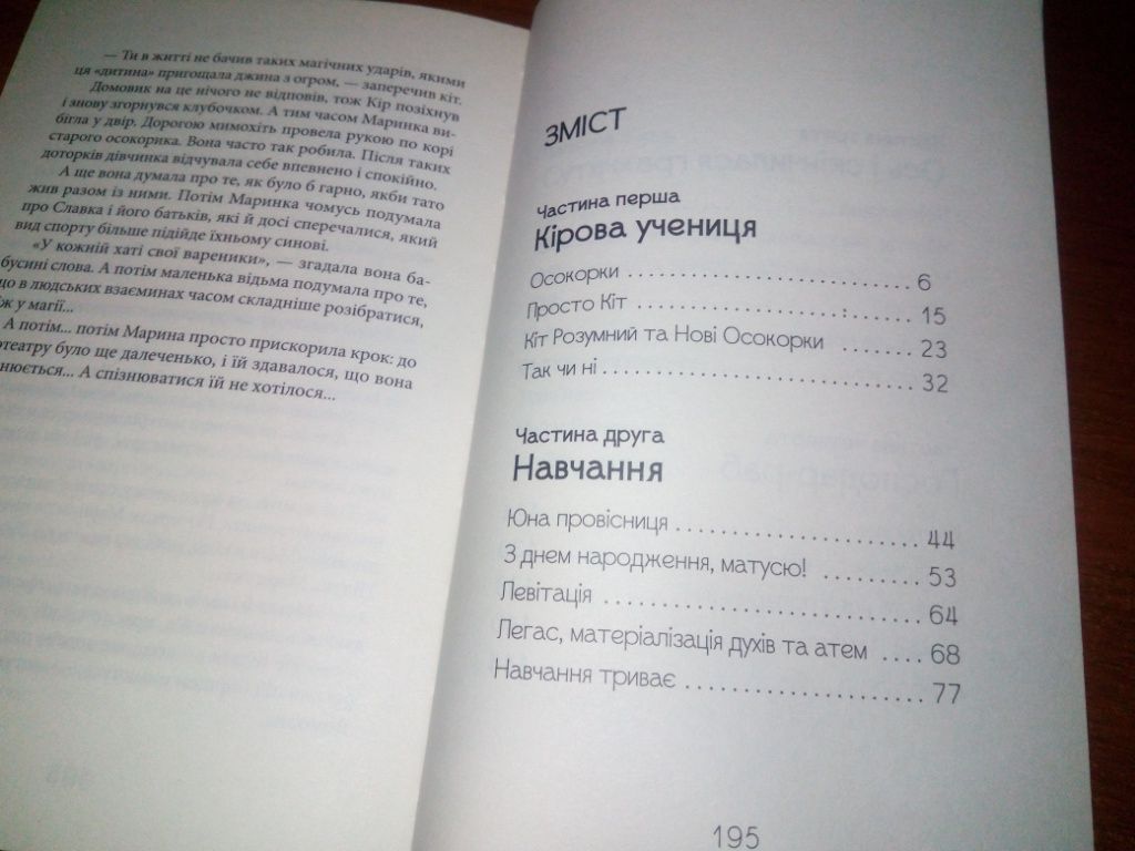 Олексій Надемлінський МАЛЕНЬКА ВІДЬМА та Кір - фото фото фото 10