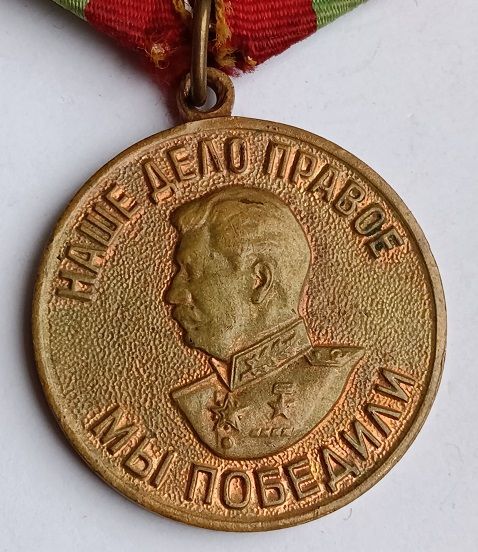 Медаль " За доблестный труд ". - фото фото фото 1