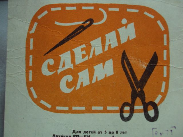 Фабрика игрушек Сделай сам Донецк шитье одежды для куклы №11752 - фото фото фото 2