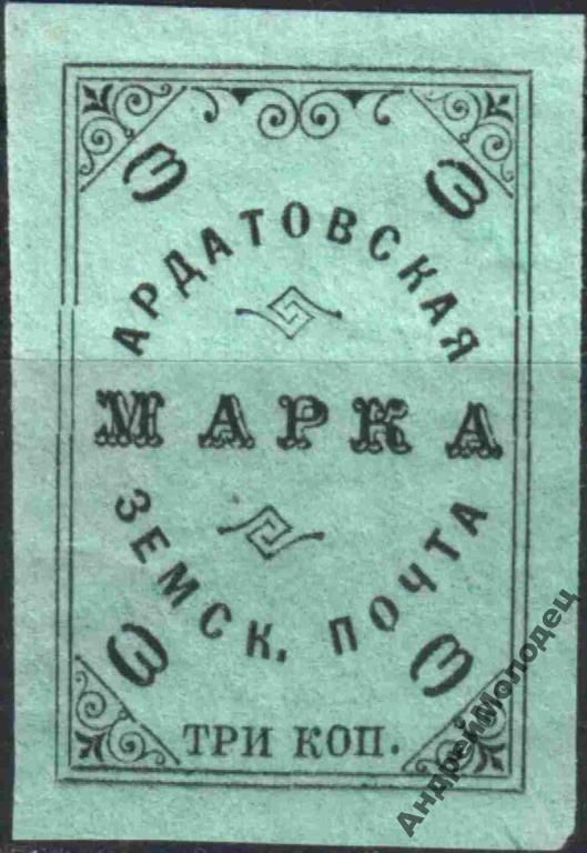 Земство. Ардатов. 1909. 3 коп. - фото фото фото 0