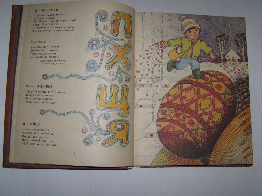 КАЛЕНДАРИК-ДОШКОЛЯРИК 1993 РІК  ( казки, вірші, оповідання, пісеньки, загадки, скоромовки, абетка, комікси) - фото фото фото 4