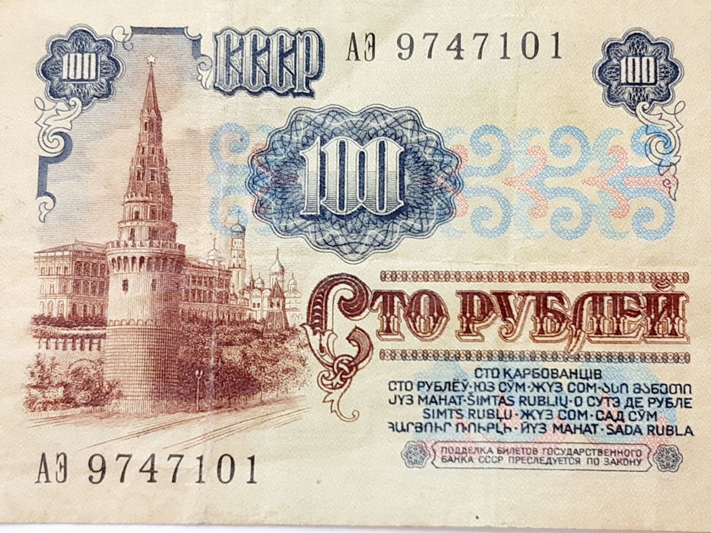100 рублей СССР образца 1991 года - фото фото фото 8