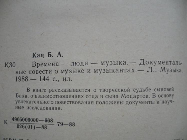 Борис Кац - Времена-люди-музыка - фото фото фото 1