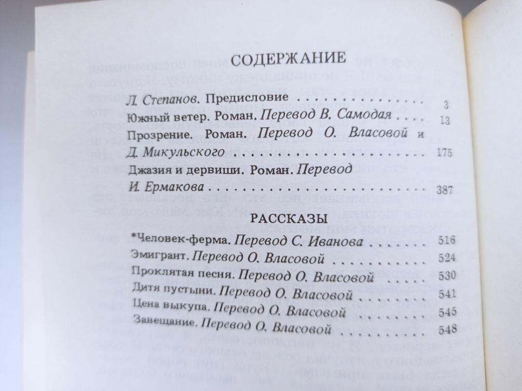Избранные произведения - Абдельхамид Бенхедуга - - фото фото фото 4