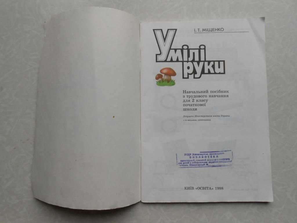 Умілі руки: 2 клас Іван Міщенко - фото фото фото 4