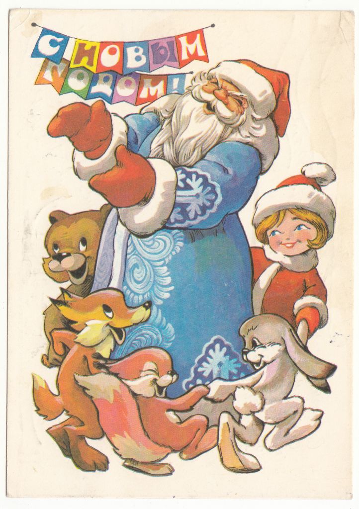 С новым годом 1978 Четвериков Р2 - фото фото фото 0