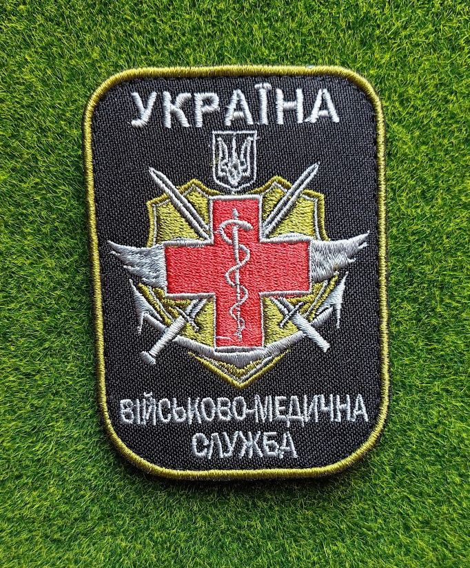 Шеврон ВІЙСЬКОВО-МЕДИЧНА СЛУЖБА № 3878 - фото фото фото 0