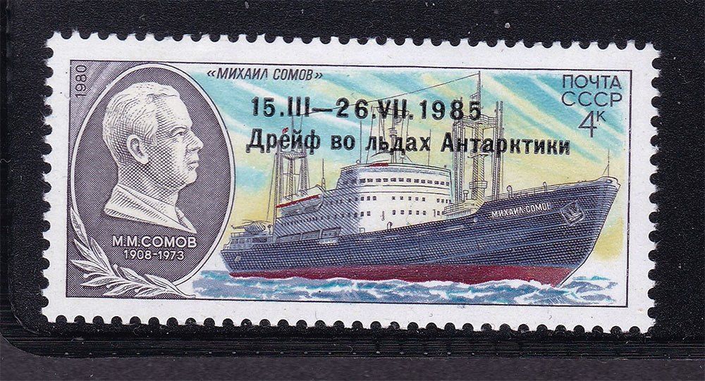 Флот . СССР  1985   г  MNH -  надпечатка - фото фото фото 0