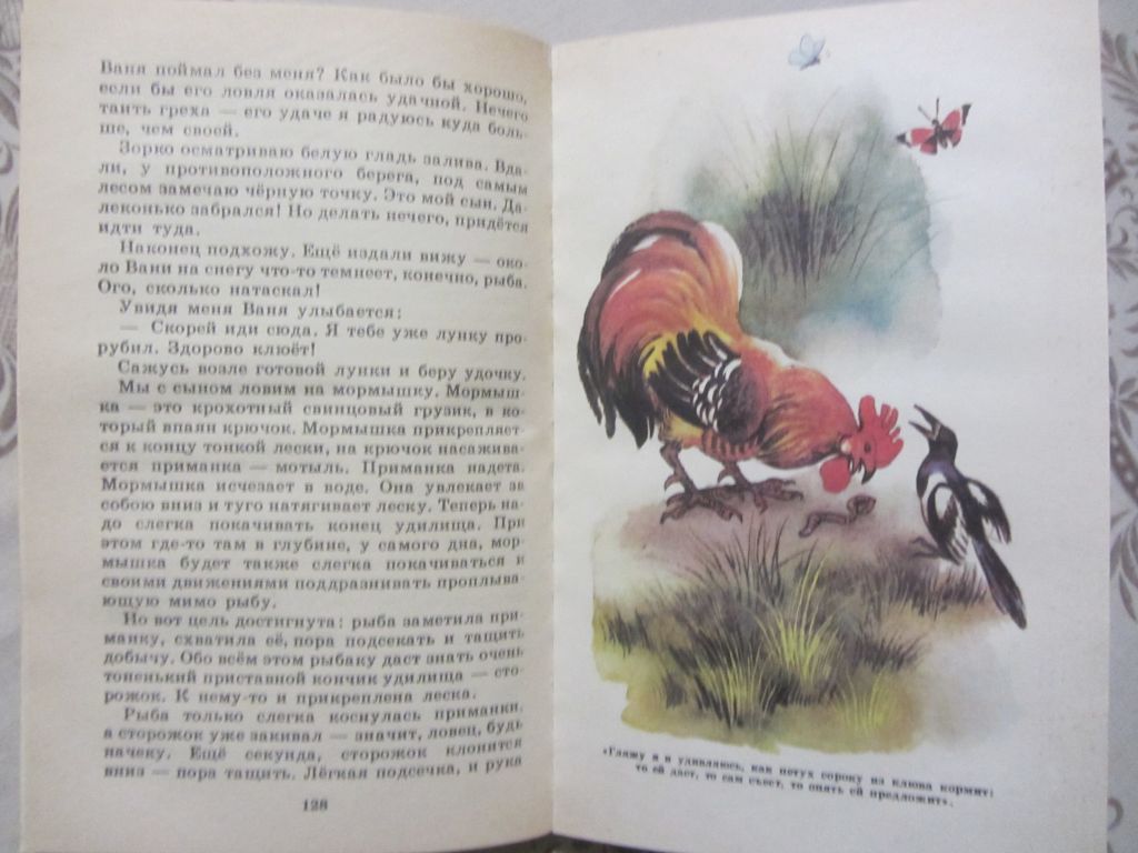 Геогрий Скребицкий. Друзья моего детства - фото фото фото 4