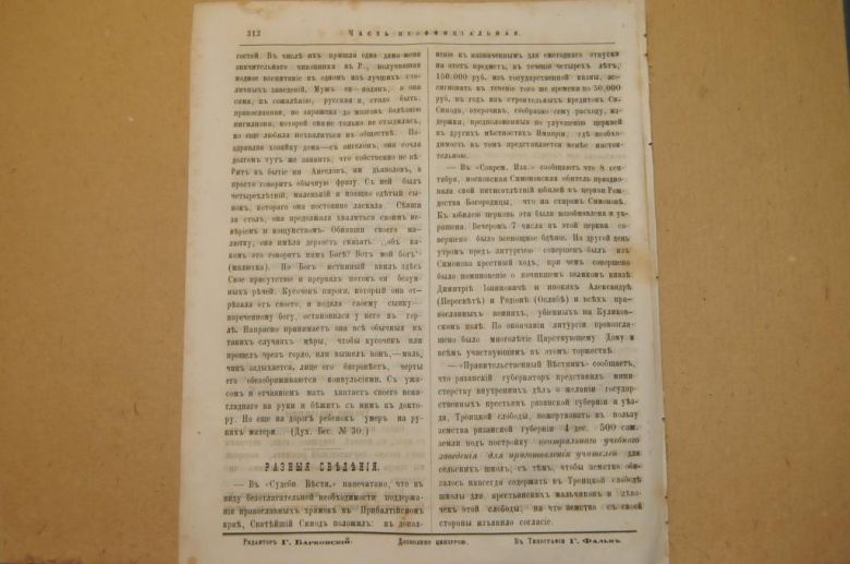 ГАЗЕТА ЯРОСЛАВСКИЕ ЕПАРХИАЛЬНЫЕ ВЕДОМОСТИ 1870Г. №37 ЧАСТЬ НЕОФФИЦИАЛЬНАЯ - фото фото фото 5